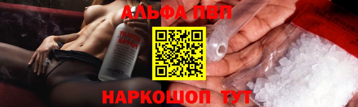 купить наркотик  APVP VHQ  Вход с VPN  Дальнереченск  A PVP мука 