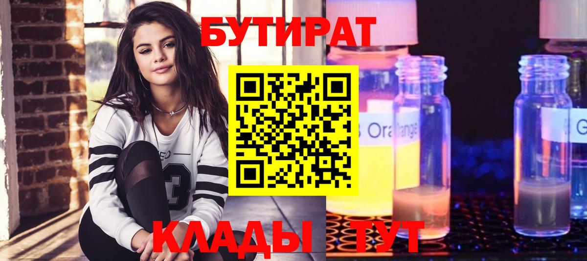Дальнереченск  Бутират бутик  Вход с VPN 