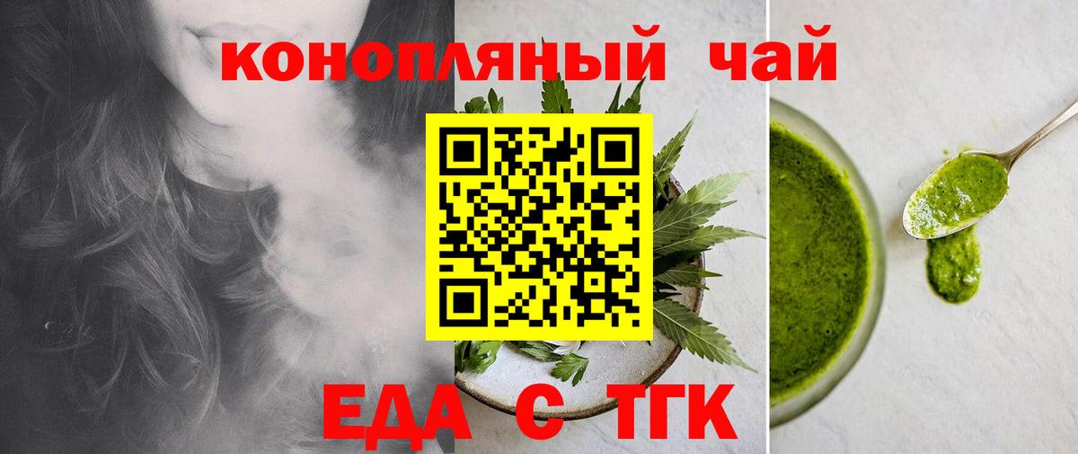 Дальнереченск  Еда ТГК марихуана  Вход с VPN 