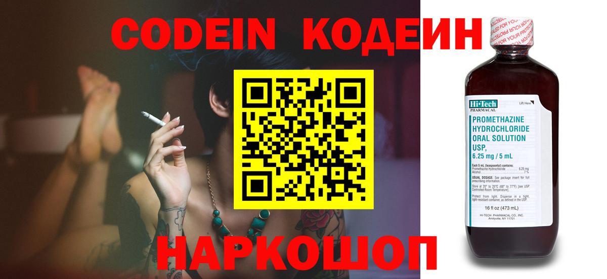 Кодеин Purple Drank  Codein Purple Drank  Вход с VPN  Дальнереченск 