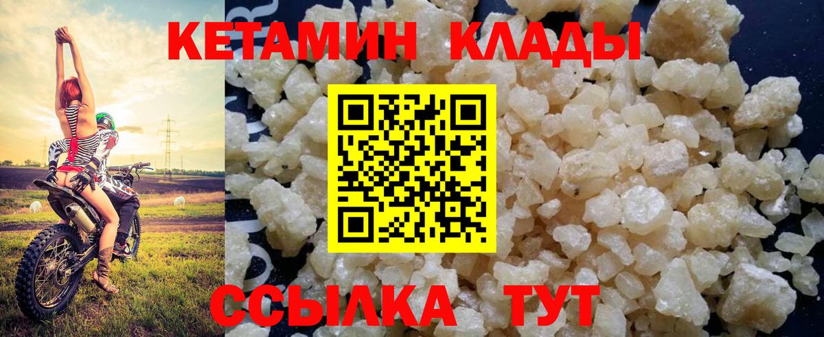 Дальнереченск  КЕТАМИН VHQ  Вход с VPN  OMG ССЫЛКА  Кетамин VHQ 