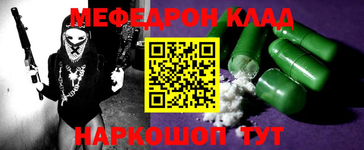 Мефедрон кристаллы Дальнереченск
